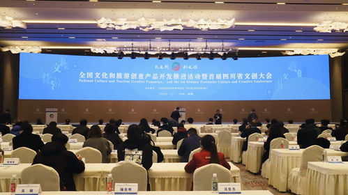 數字文創賦能文旅融合，全國文旅創意產品開發推進活動在蓉啟幕